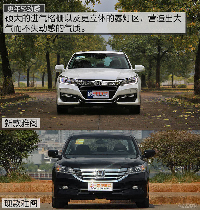 变“相”加料 试驾广汽本田新款雅阁2.4L