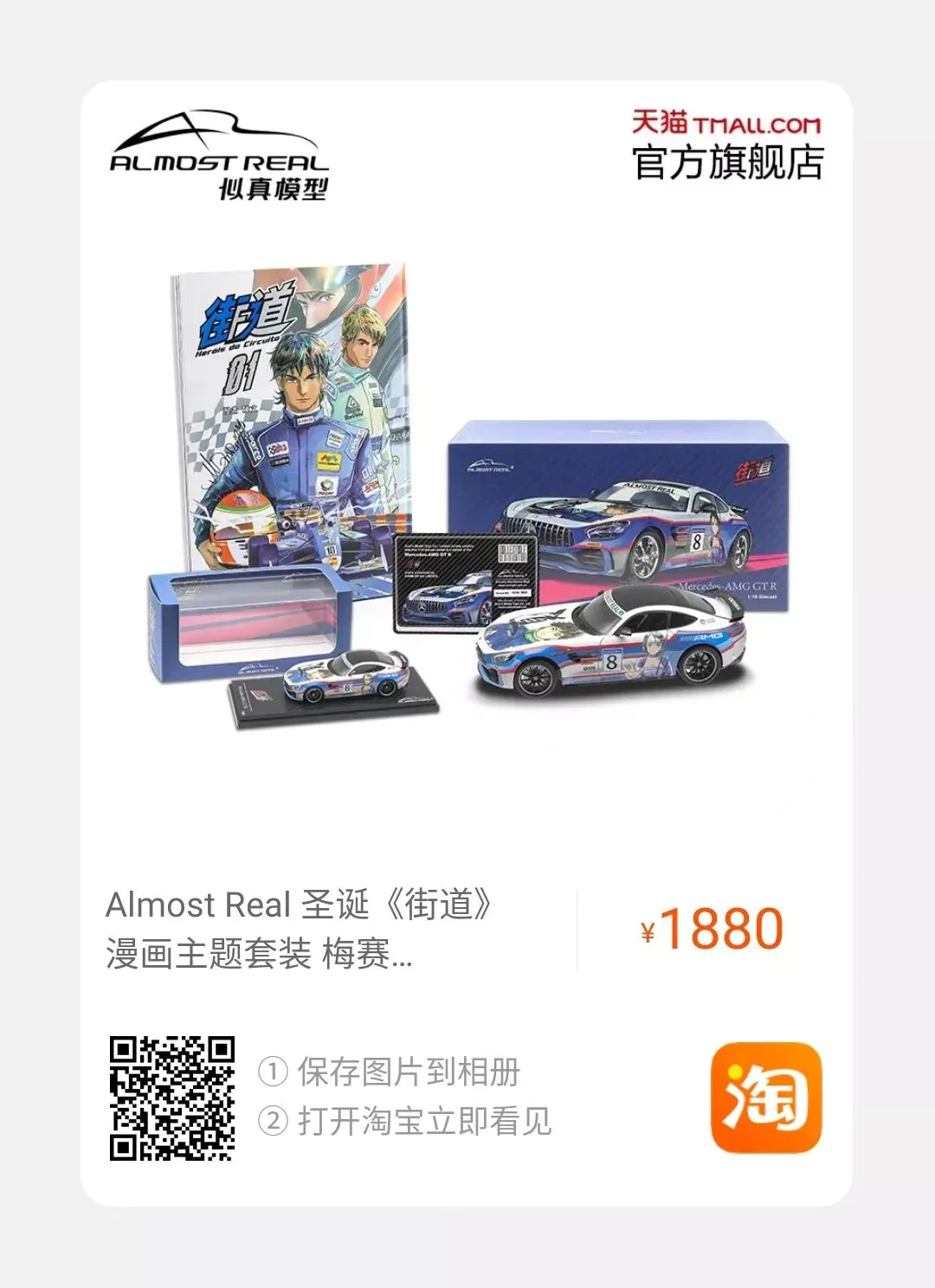 打破次元壁的新方式 痛车 有车以后