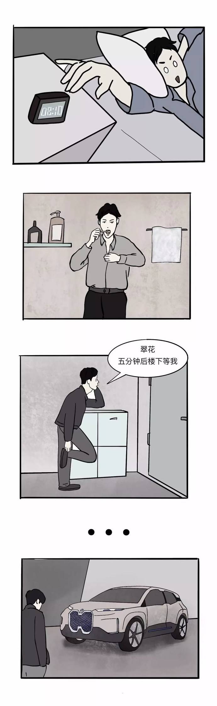 当路怒症遭遇无人驾驶汽车 漫画 有车以后
