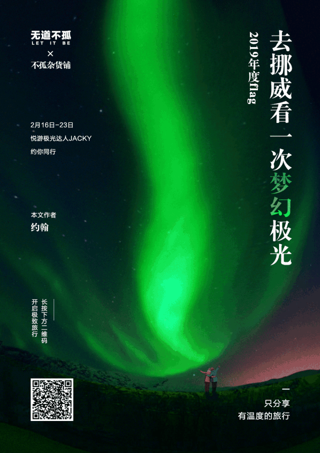"北极光给你的,或许就是这样一个找到生命之光的机会.