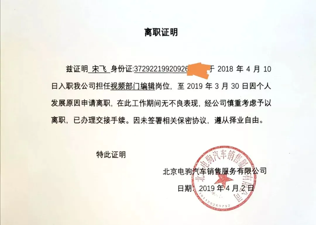 明。在他把摄像器材都上交后，检查无损，公司就给他的离职证明盖了章。