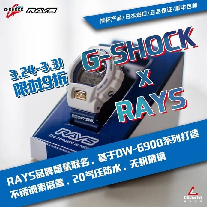 限时9折！RAYS X G-SHOCK手表，白蓝闪耀，一眼入魂| 酷乐好物_有车以后