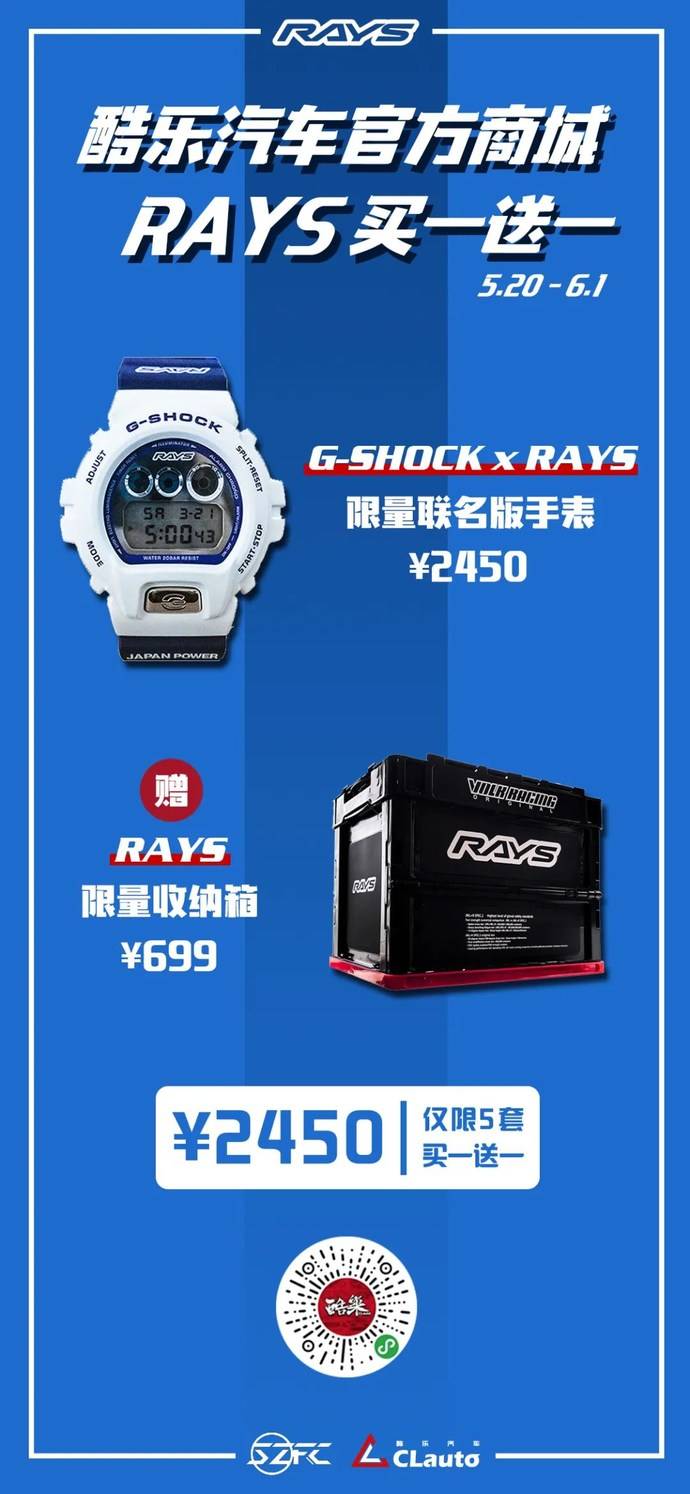 买一送一！Rays G-SHOCK联名手表，送Rays官方限量收纳箱，仅5套_有车以后