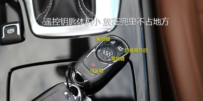 别克君威钥匙隐藏功能是什么