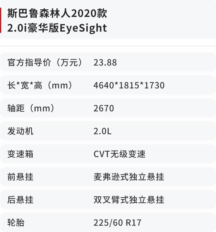 斯巴鲁森林人舒适性实测比想象中的要舒服