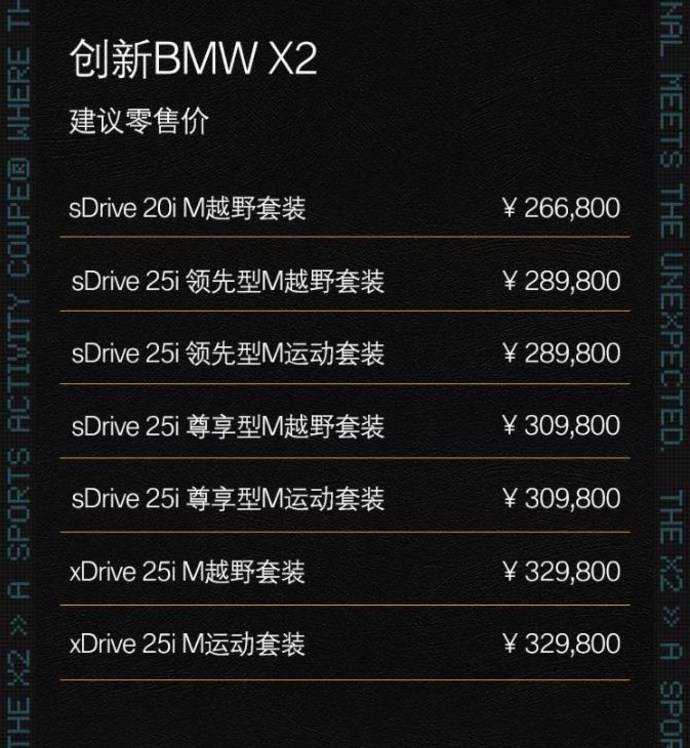 抢鲜售26683298万元华晨宝马x2正式上市