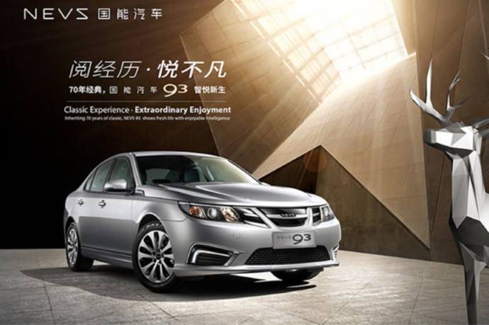 终圆造车梦恒大牵手国能带来电动萨博