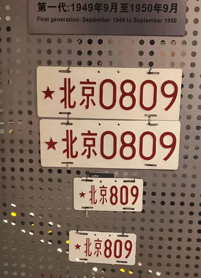 以前的车牌原来也这么好看 有车以后