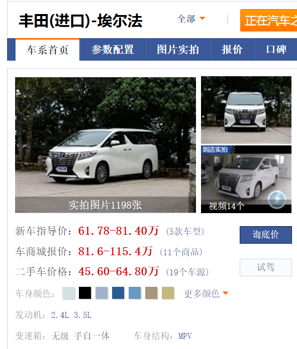 被曝存严重掉漆隐患 近百万的埃尔法还能买吗 有车以后 被曝存严重掉漆隐患 近百万的埃尔法还能买吗 有车以后
