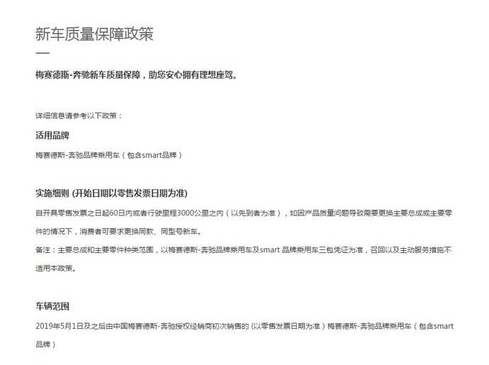 奔驰发布 服务公约 整肃门风 严禁捆绑销售及收取金融服务费 有车以后
