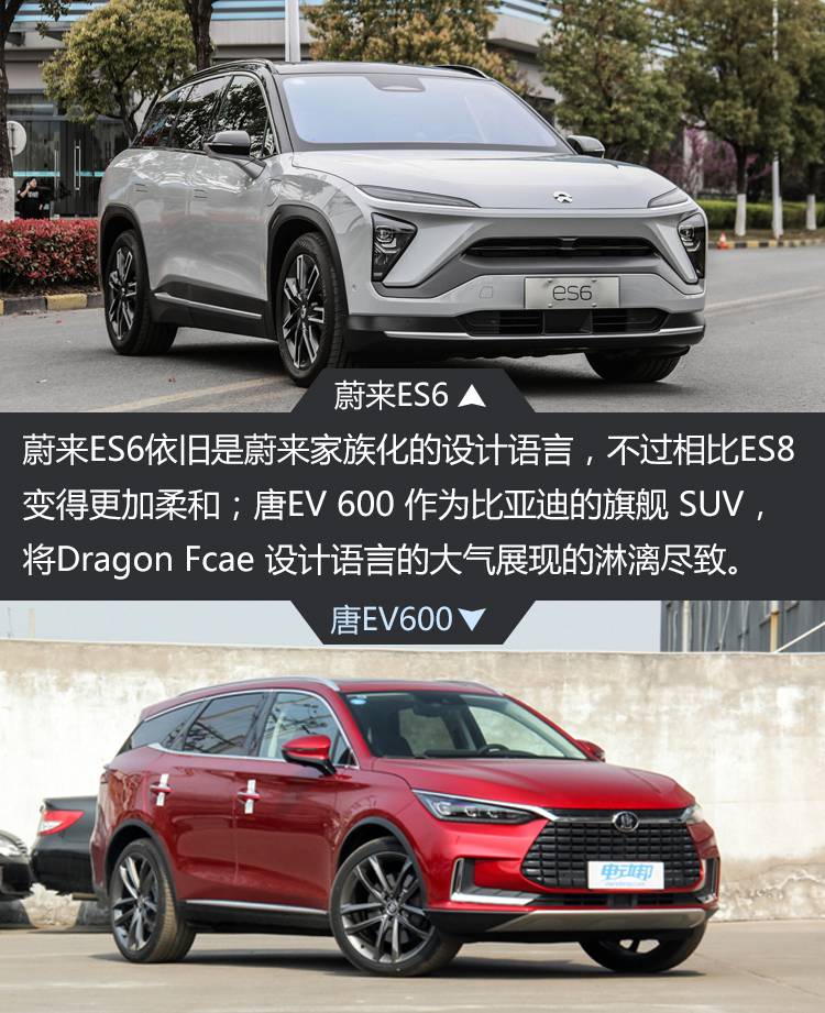 比亚迪唐ev600对比蔚来es6传统品牌与造车新势力该如何选择