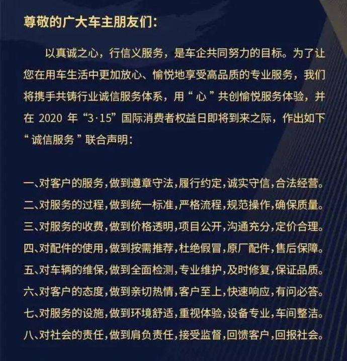 規模空前33家車企發佈315聯合聲明都說了啥