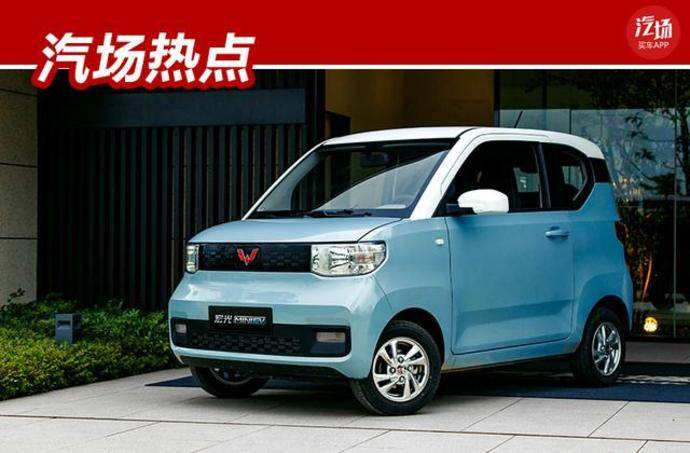 代步出行好伙伴宏光mini电动车配置曝光5月开启预售