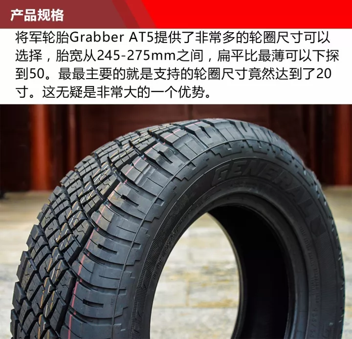 中国越野玩家的新选择全面体验将军轮胎grabberat5
