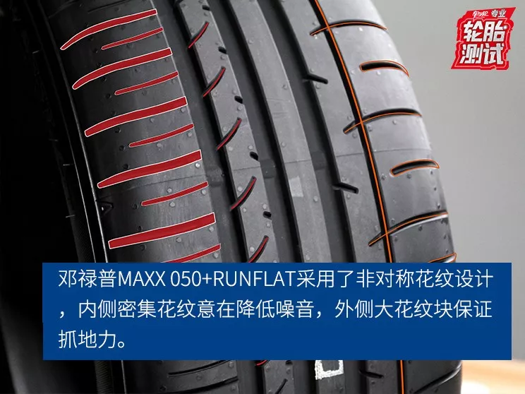只为安全行车邓禄普maxx050runflat缺气保用轮胎科普测试