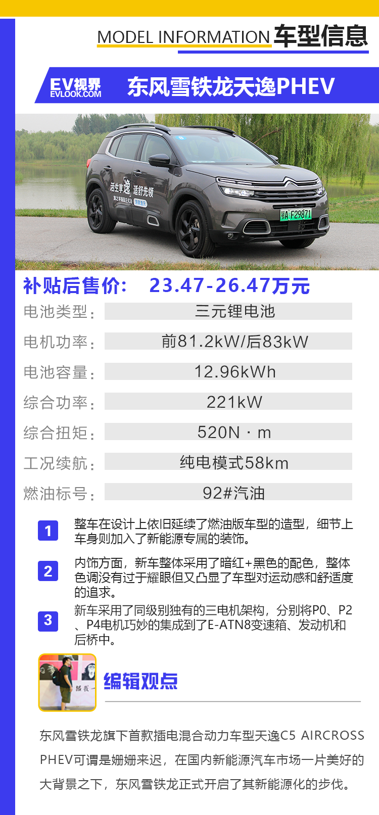来自法兰西的当红花旦试驾东风雪铁龙天逸PHEV_有车以后