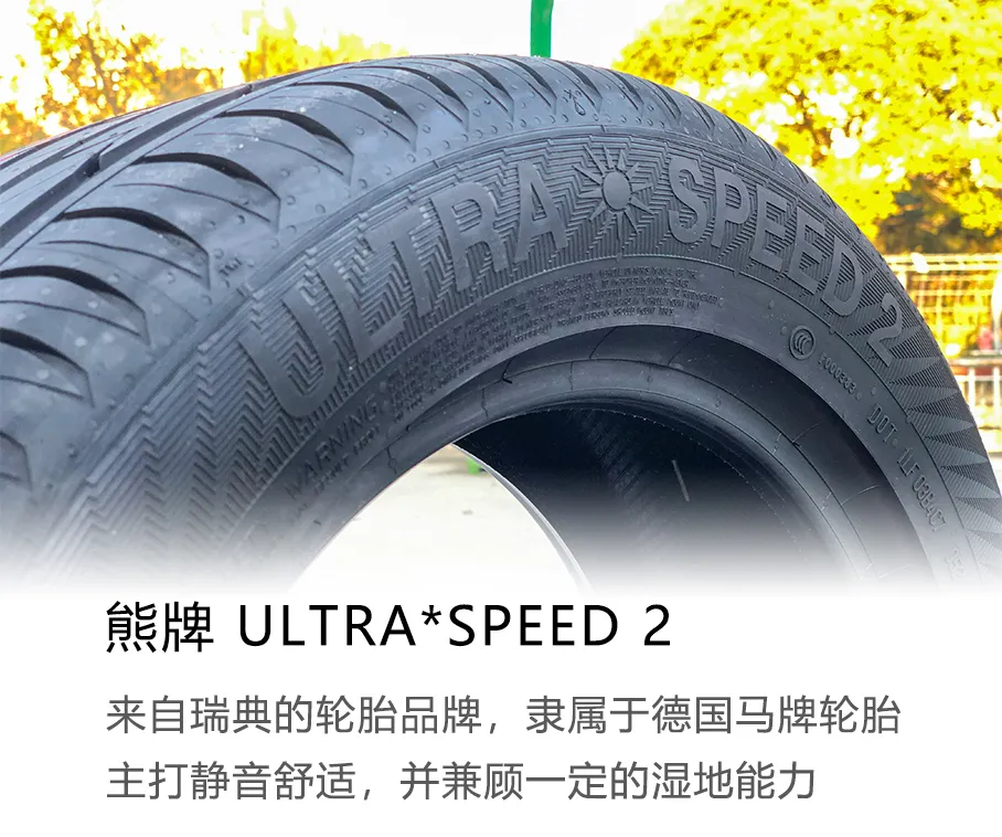 熊牌轮胎ultra speed2图片