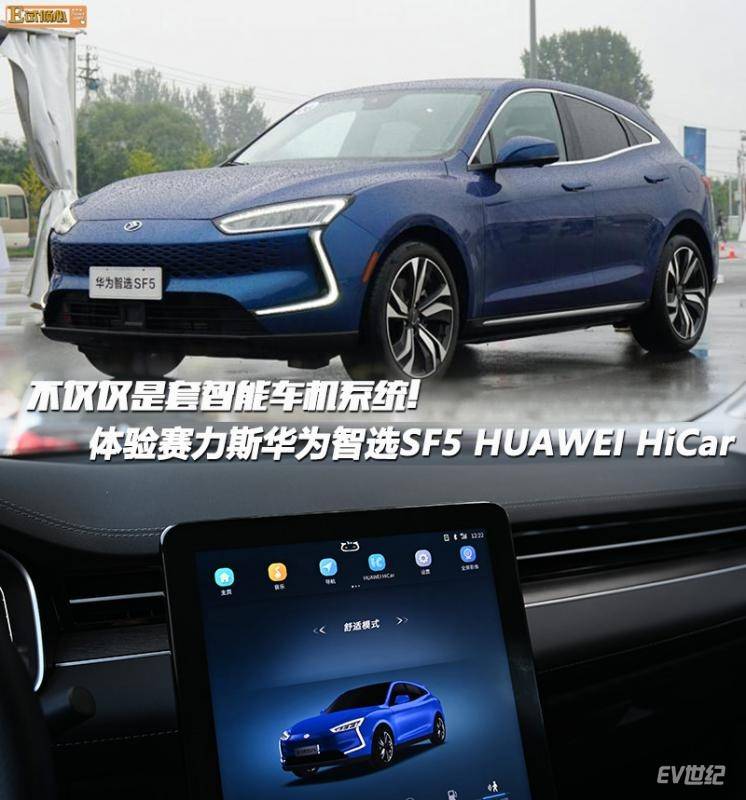 不仅仅是套智能车机系统体验赛力斯华为智选sf5huaweihicar