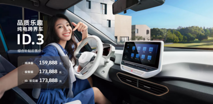 159888万元起售上汽大众纯电担当id3欲普惠大众