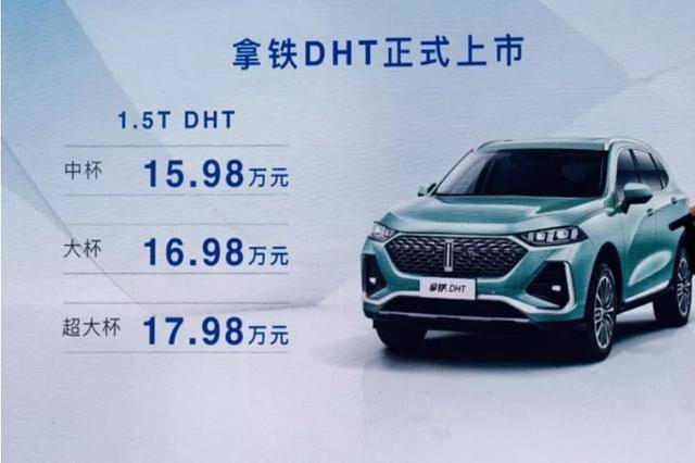 这年头整台混动最实际实拍wey拿铁dht1598万元起