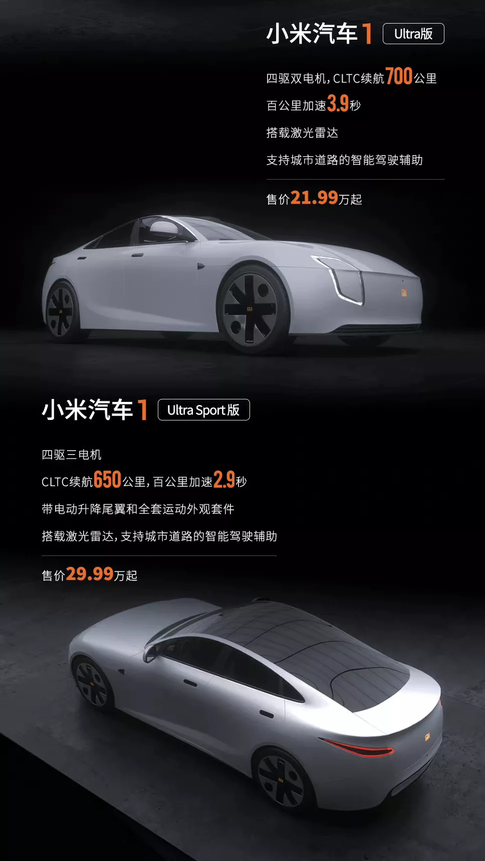 1499万起的小米汽车ppt造车是粉丝造车