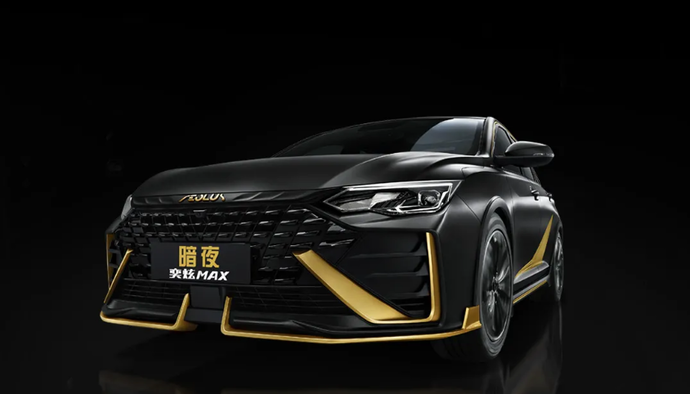 奕炫max暗夜版再度添新售1179万元