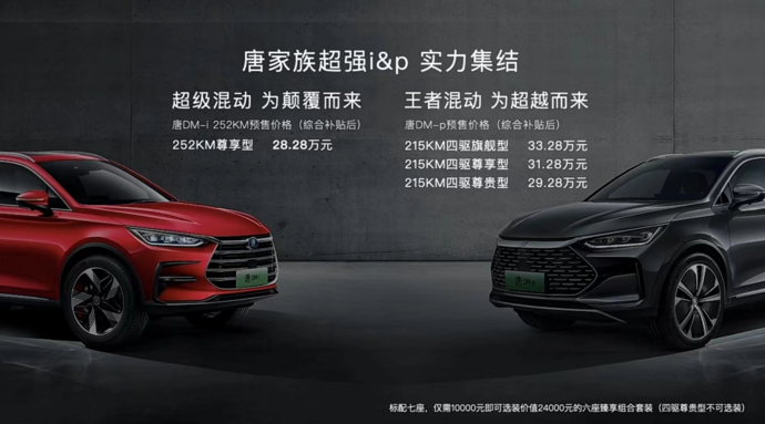 比亚迪唐dmq开启预售预售价2928万元起