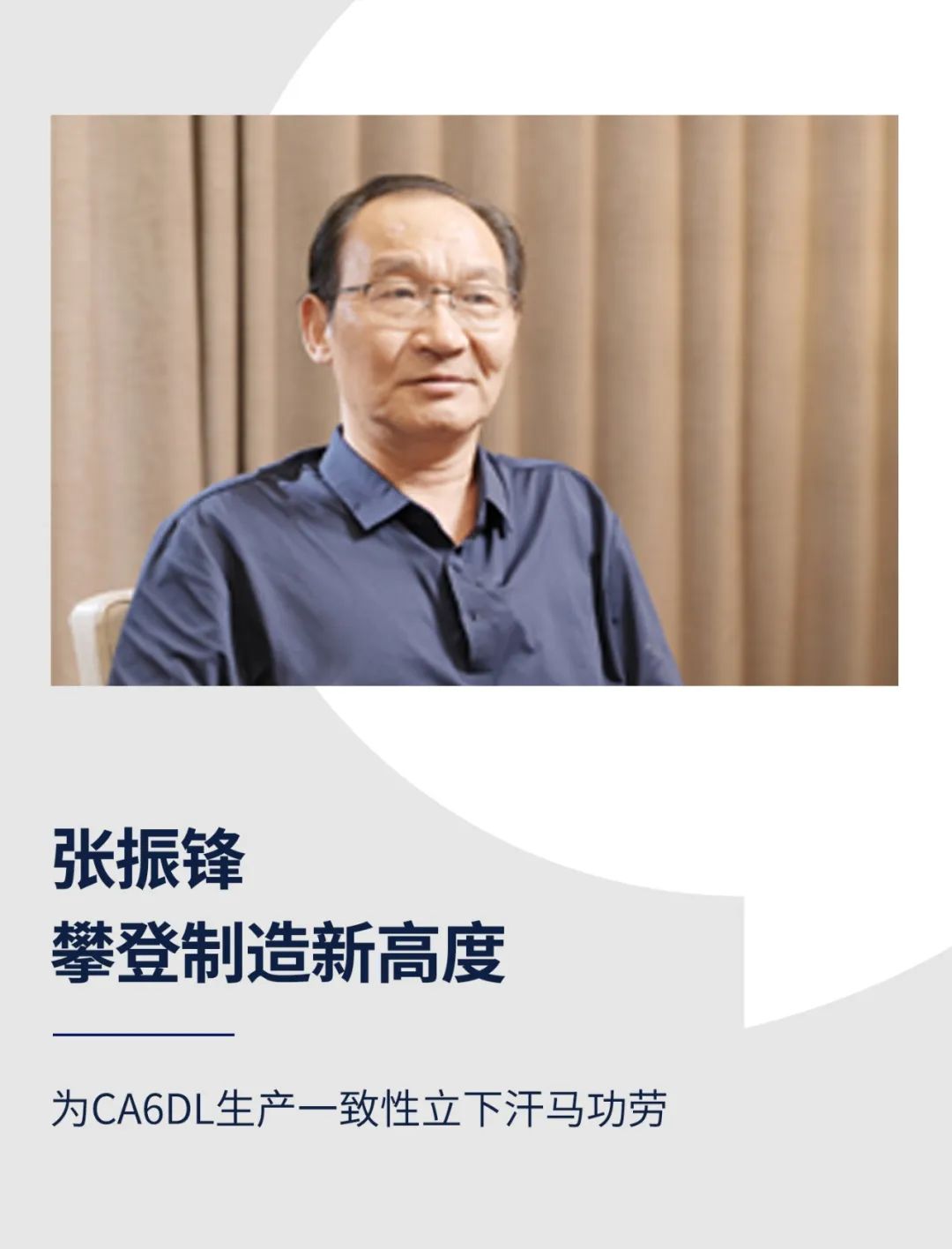 张振锋：攀登制造新高度