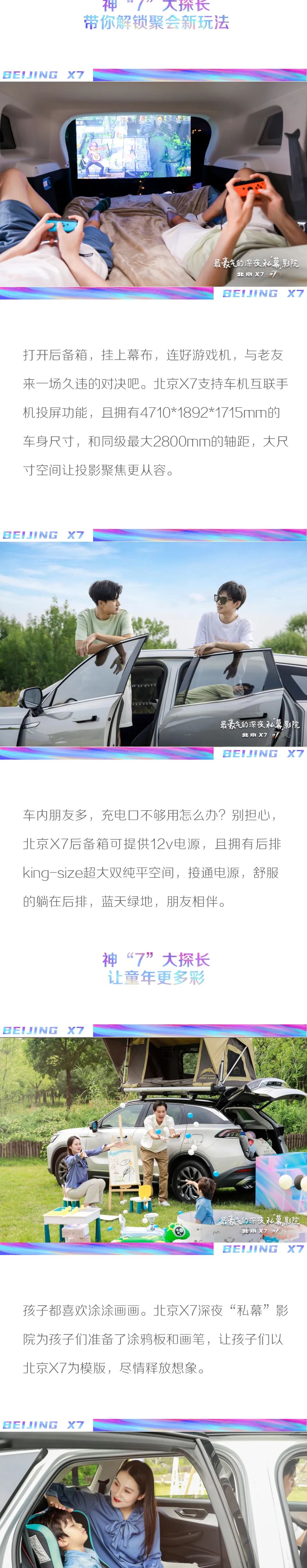 大空间大享受 北京X7深夜“私幕”影院引领户外新时尚