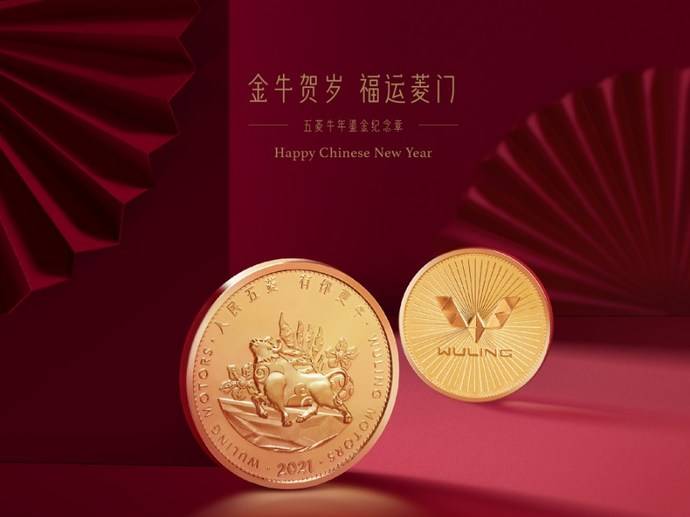 牛年大牛币更享七项权益五菱发布牛年鎏金纪念章
