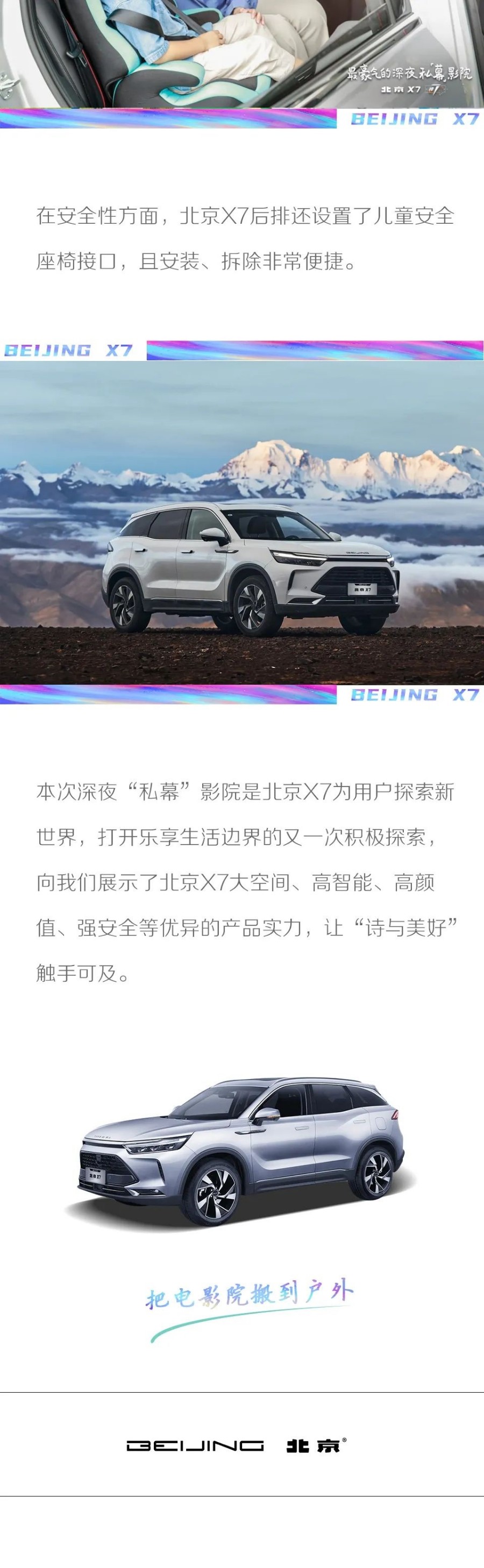 大空间大享受 北京X7深夜“私幕”影院引领户外新时尚