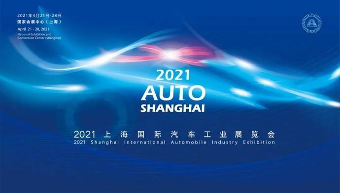 2021上海车展新车上市预售盘点你关注的全在这