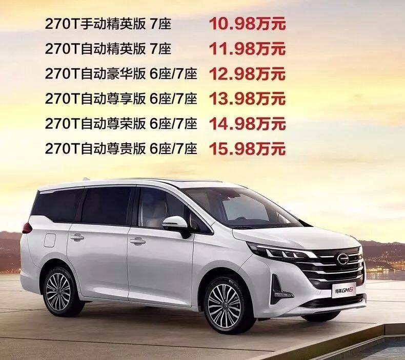 这个是高手七座大空间mpv广汽传祺gm6上市