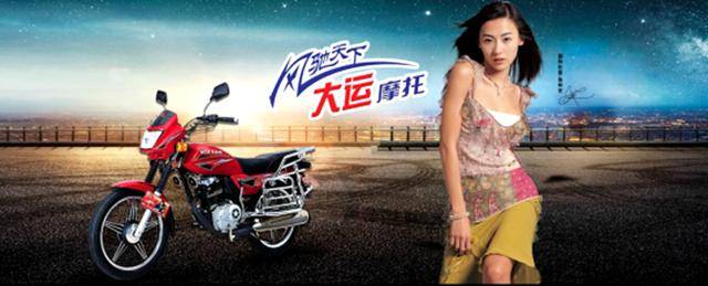 "风驰天下,大运摩托"想必不少人还对这句广告语记忆犹新.