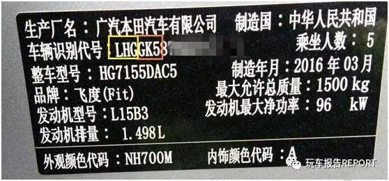 第三代飞度的车架号的前六位就是lhg-gk5,lhg代表广汽本田,而gk5则是