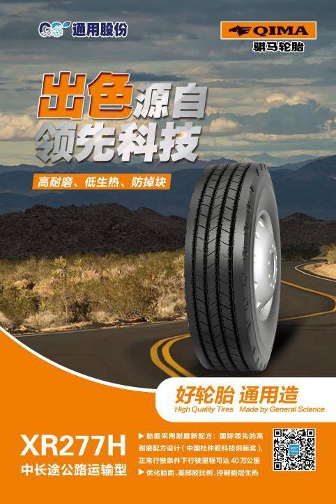 陪你到更远的远方:喜达通ktx275无惧磨损,更长里程:通运zr230唯进步