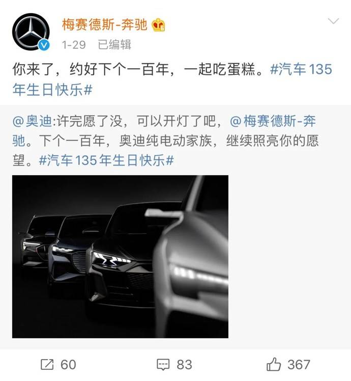 奔驰135周年的文案互动你看懂了吗