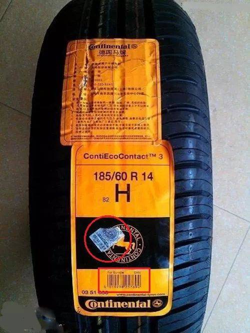 德国马牌轮胎真伪鉴别方法