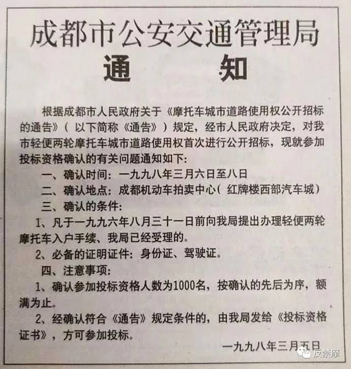 扒一扒成都市摩托车入城证的老底子解析