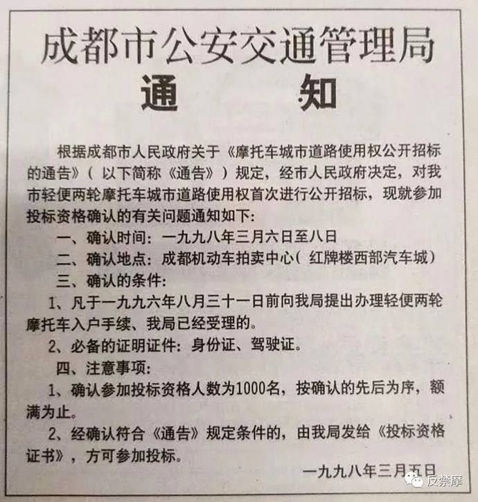 扒一扒成都市摩托車入城證的老底子解析