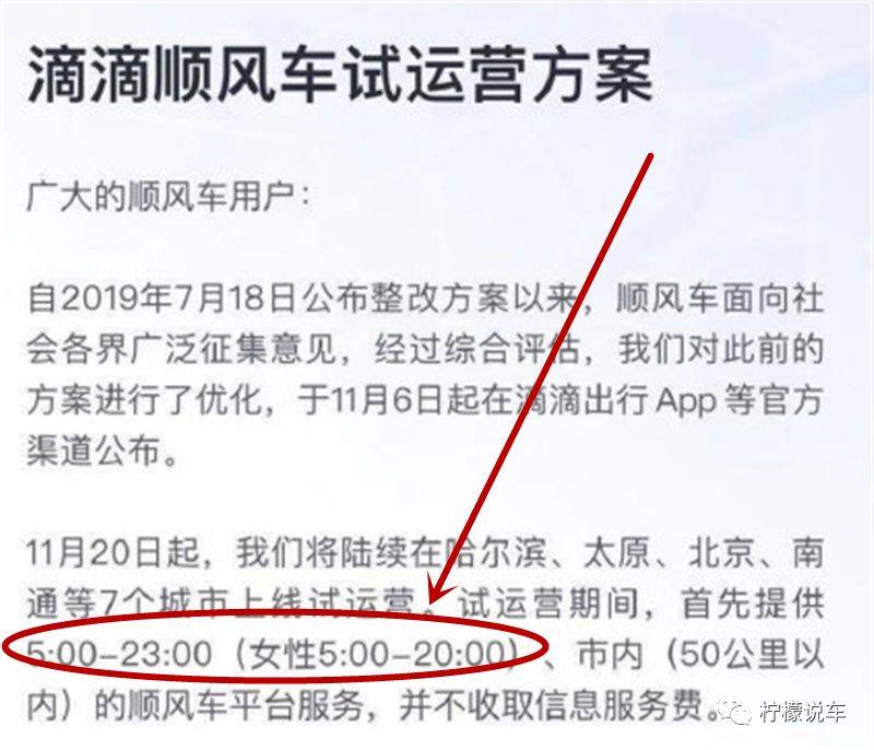 滴滴順風車歸來13天后將試運營但女性乘車條件有了限制