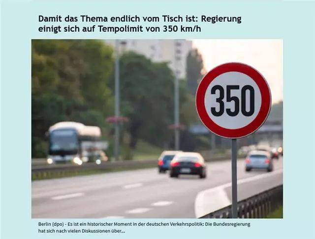 德国高速将限速350kmh这玩笑开得太逼真
