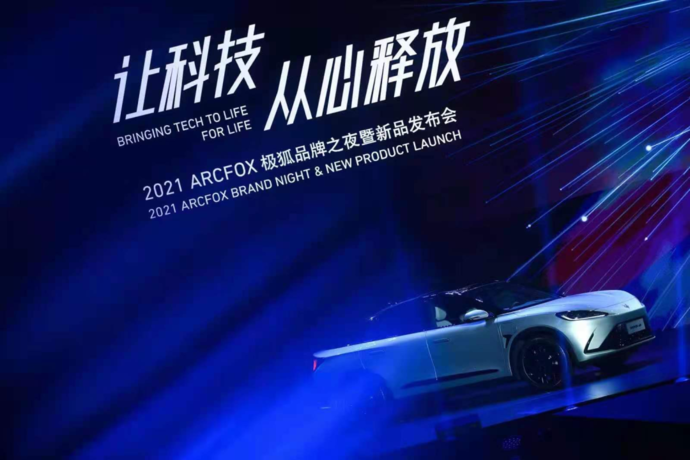 arcfox极狐阿尔法s上市自动驾驶这条赛道我占定了