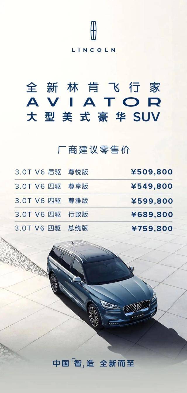 智"造大型美式豪华suv,旗下第二款国产车型全新林肯飞行家aviator为例