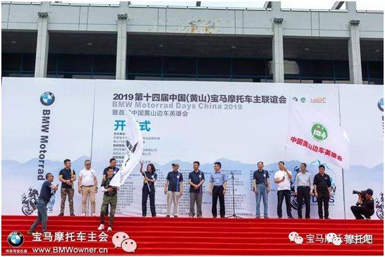 第14届中国黄山宝马摩托车主联谊会及边车英雄会在中国黄山热力启幕