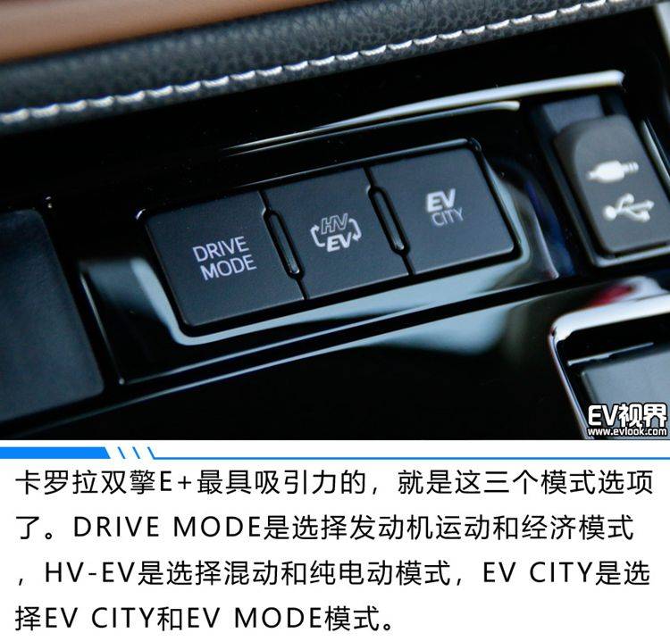 卡罗拉双擎e 就有三个模式选项,而且在选择逻辑上非常的清晰,drive