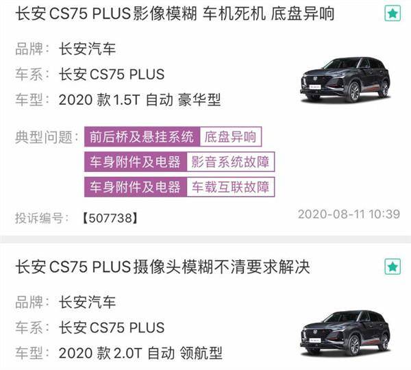 21款长安cs75plus来了难受的却是20款车主