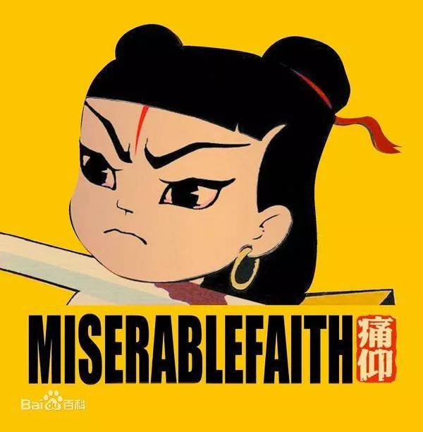 一起过周末痛仰乐队也是哪吒乐队音乐由我不由天