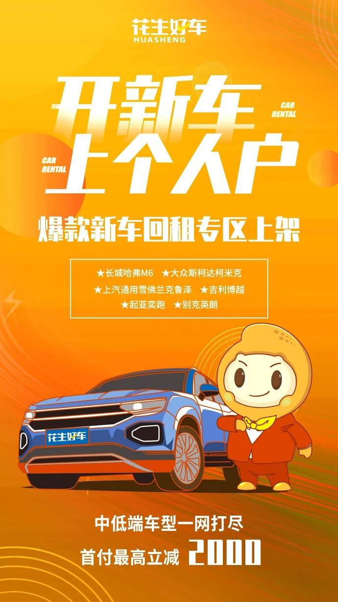 个人户来啦 | 花生好车上新回租业务 拓宽新零售产品矩阵