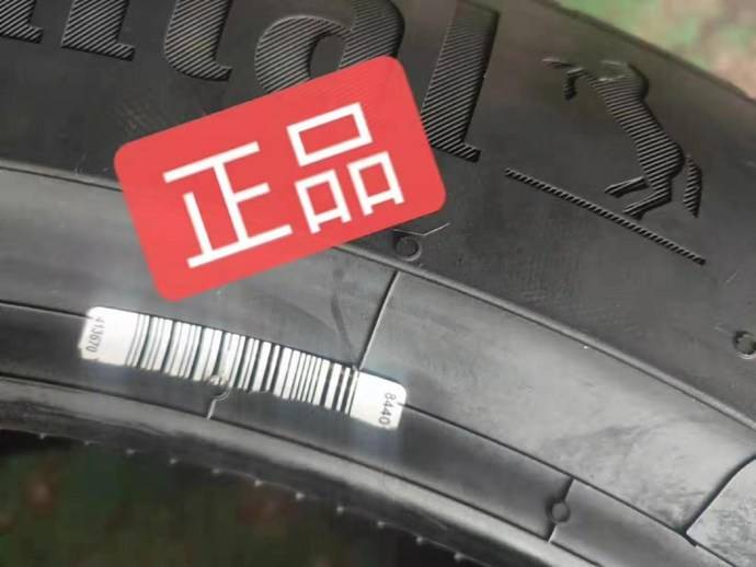 德国马牌轮胎真伪鉴别方法